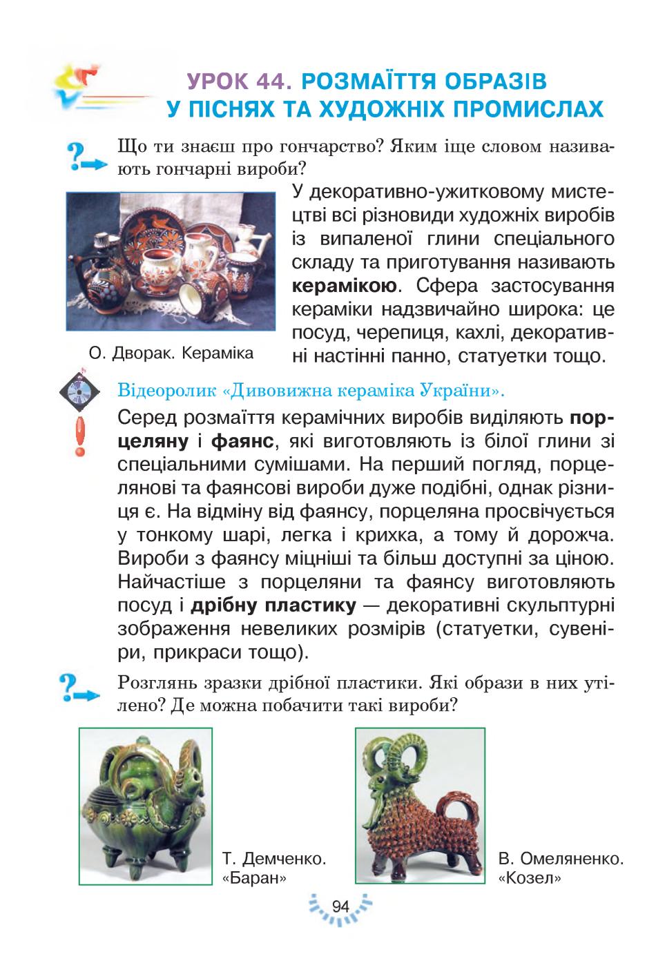 Мініатюра 94