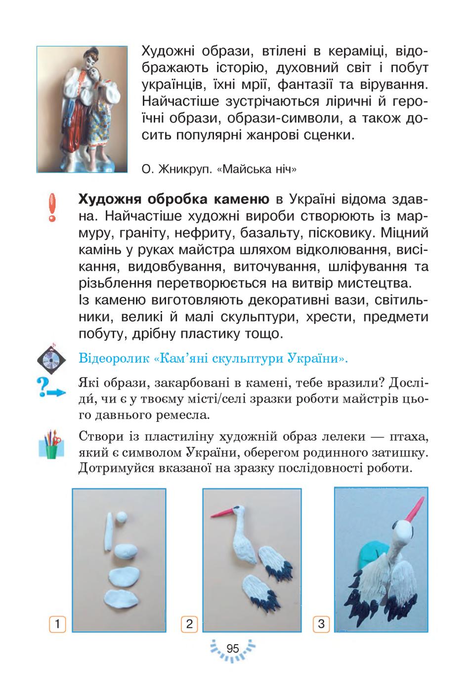 Мініатюра 95