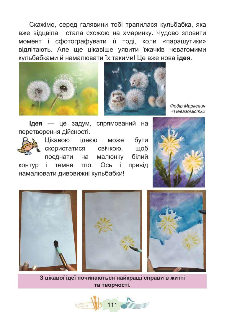 Мініатюра 111