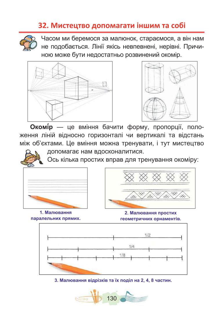 Мініатюра 130