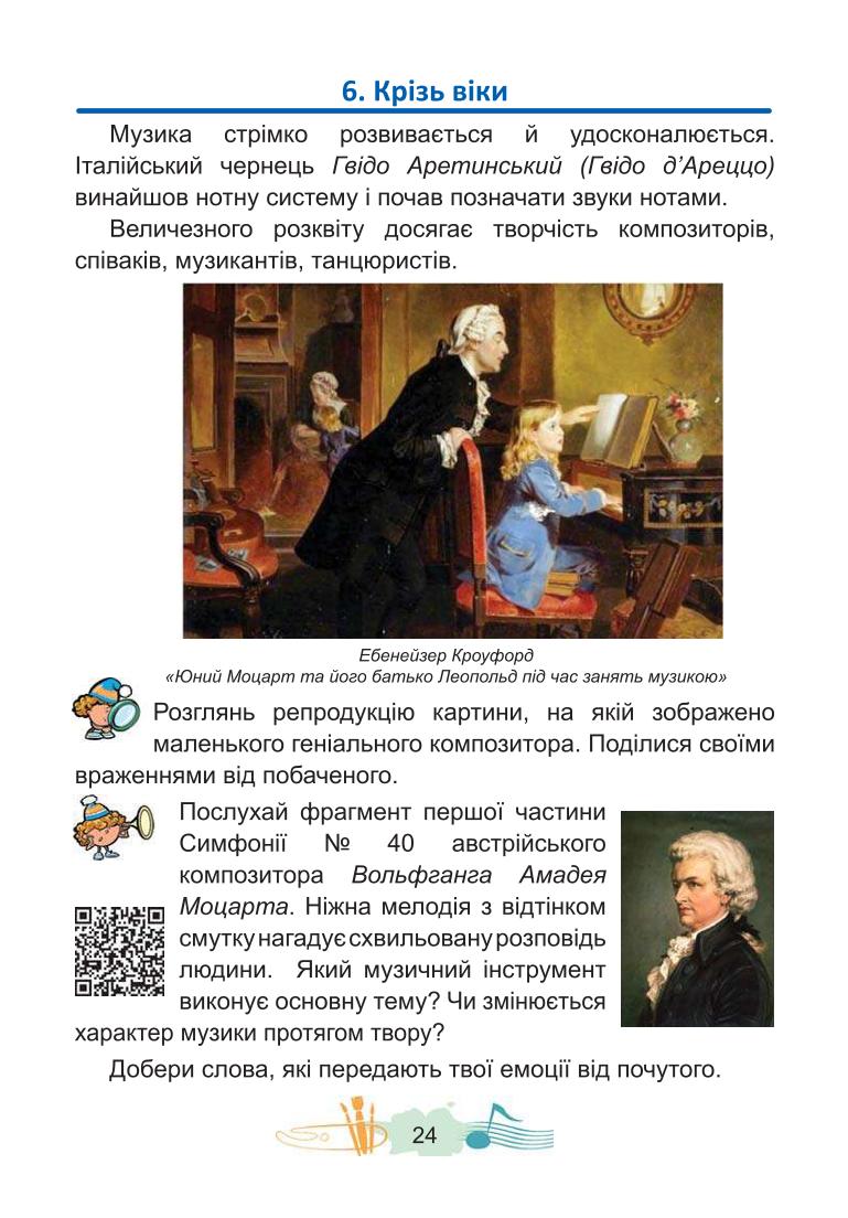 Мініатюра 24