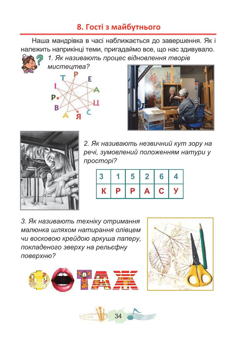 Мініатюра 34