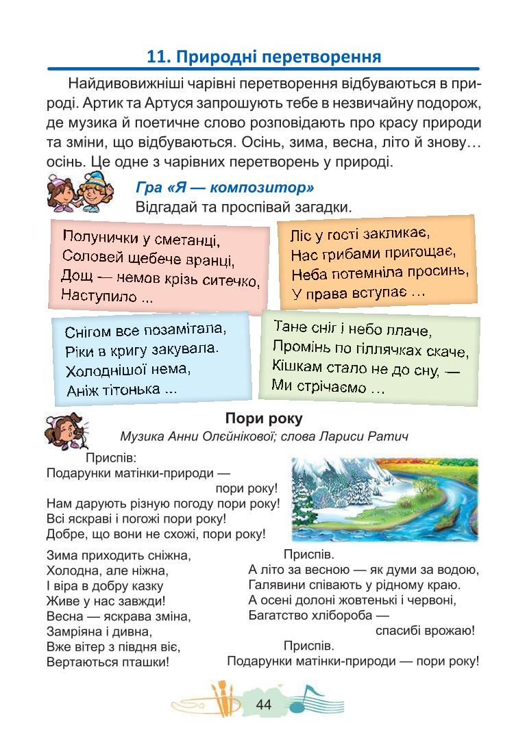 Мініатюра 44
