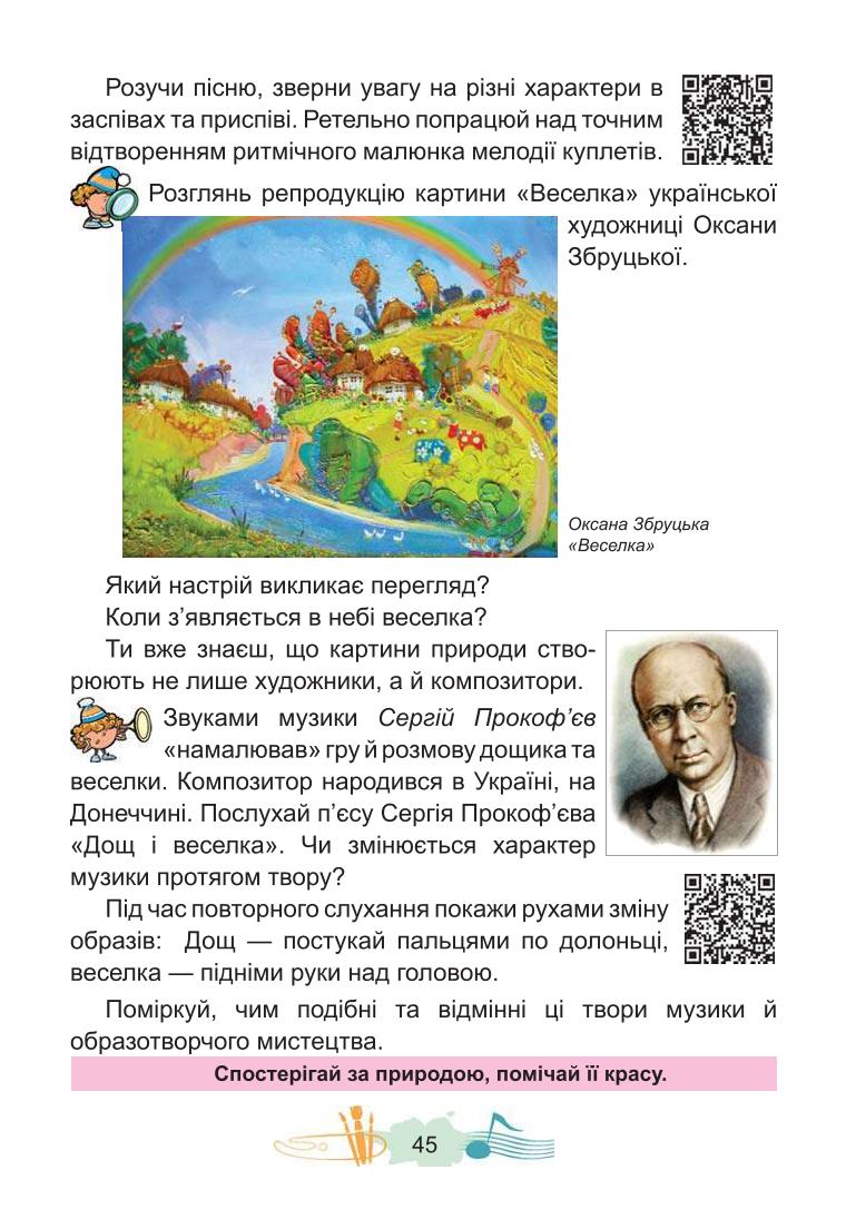 Мініатюра 45