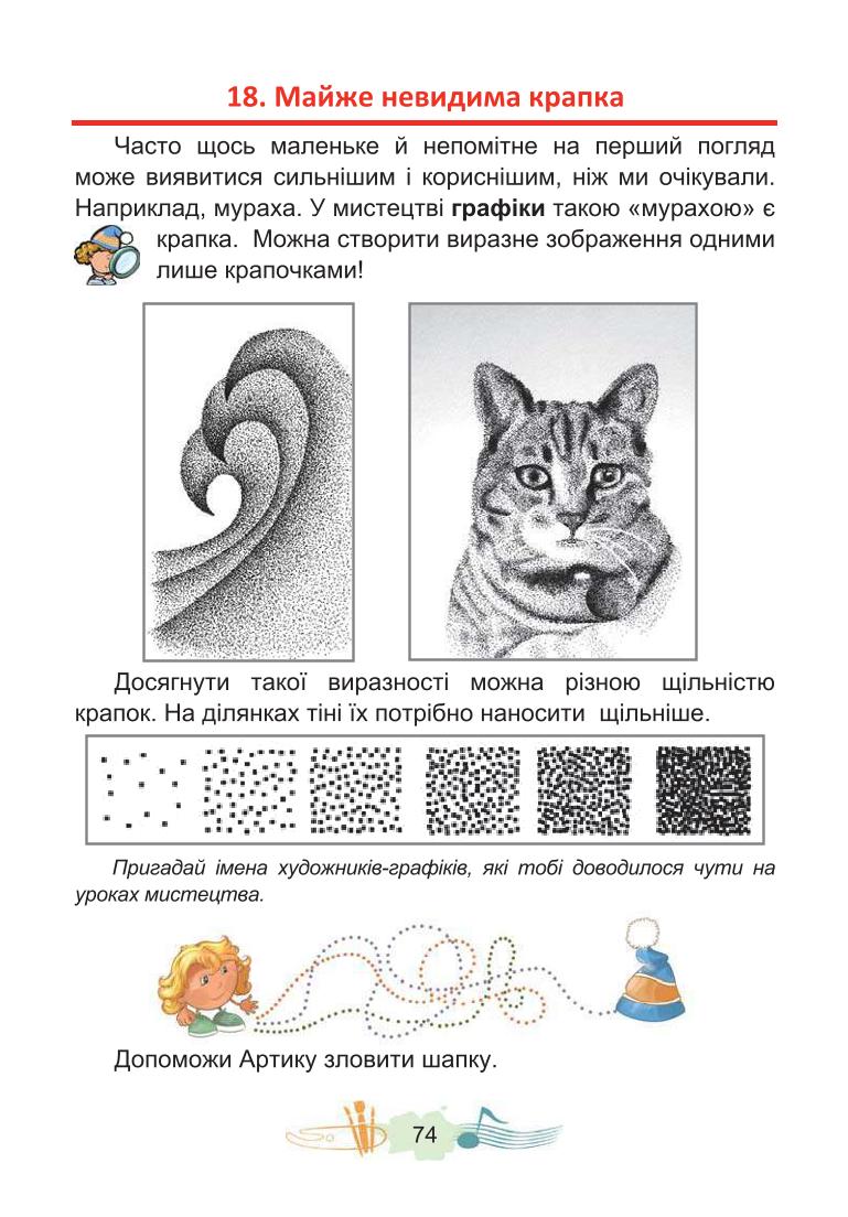 Мініатюра 74