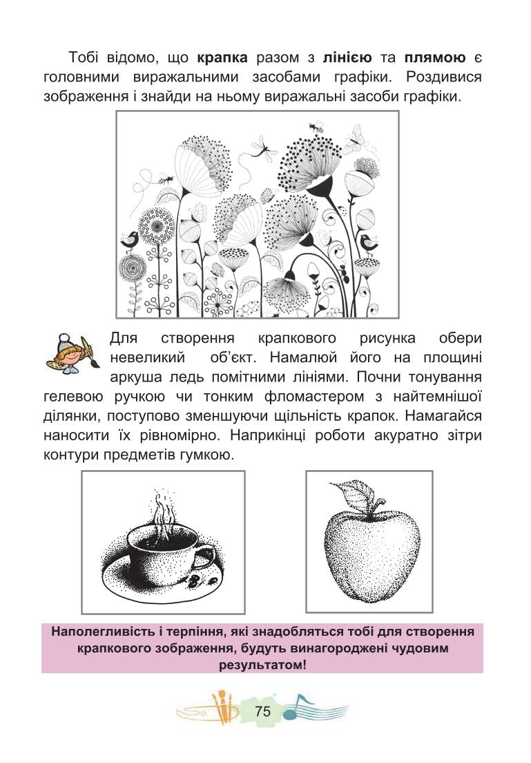 Мініатюра 75