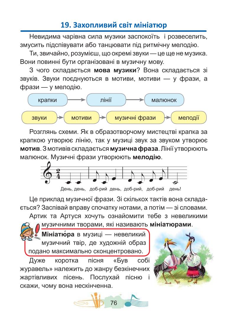 Мініатюра 76