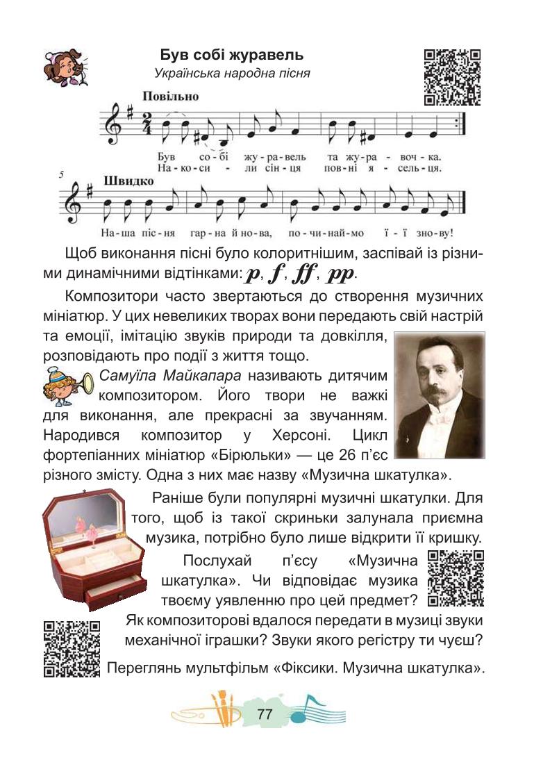 Мініатюра 77