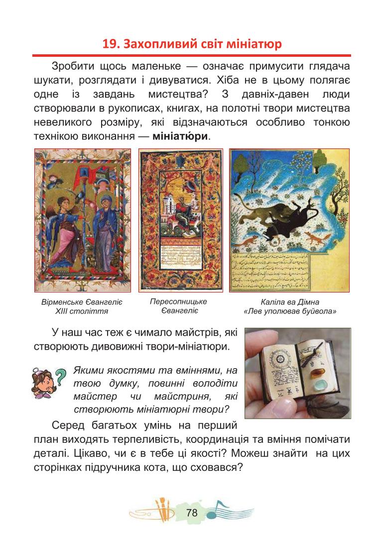 Мініатюра 78