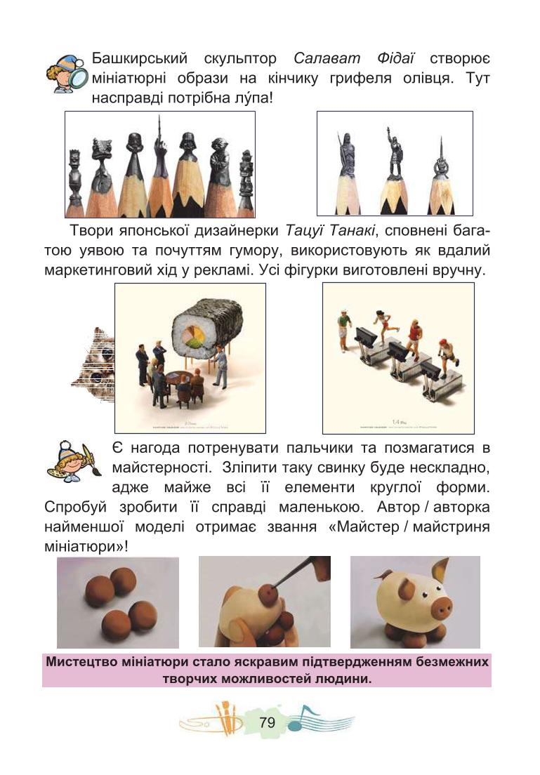 Мініатюра 79