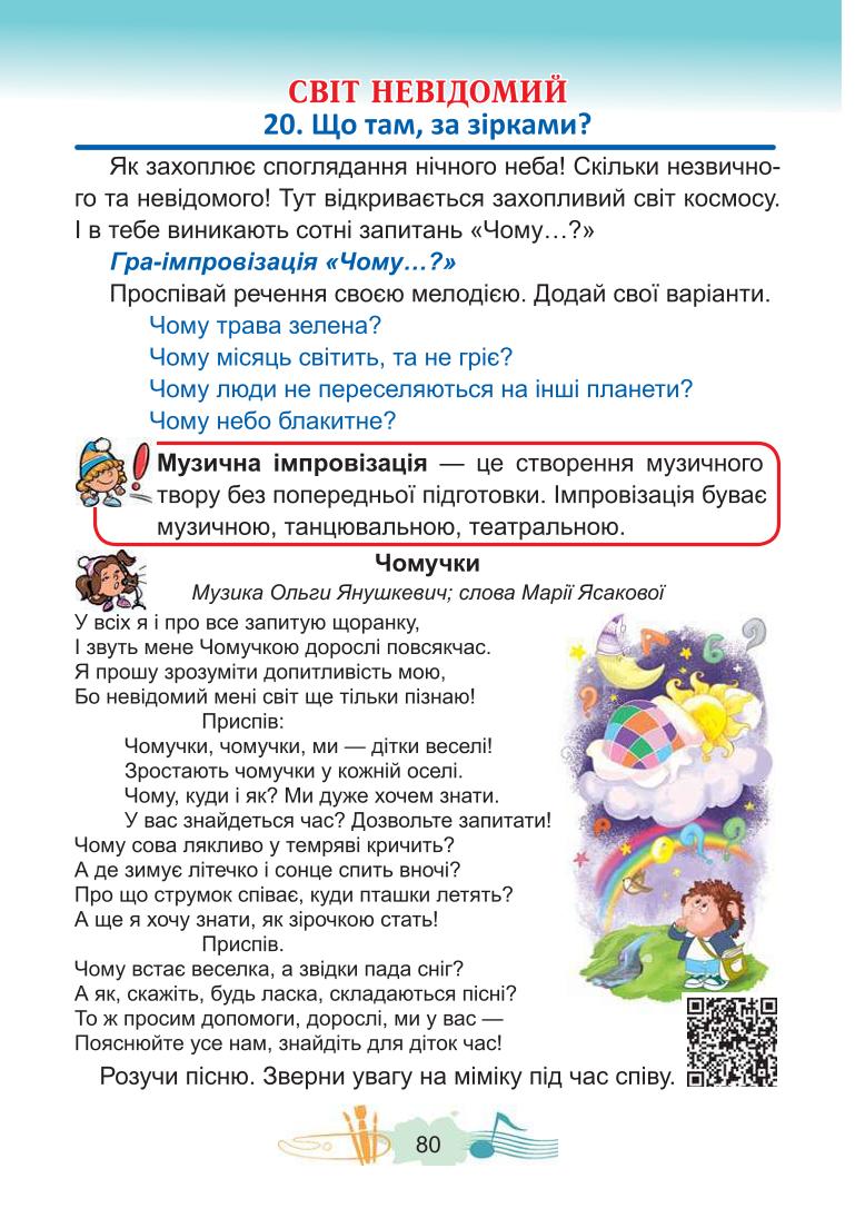 Мініатюра 80