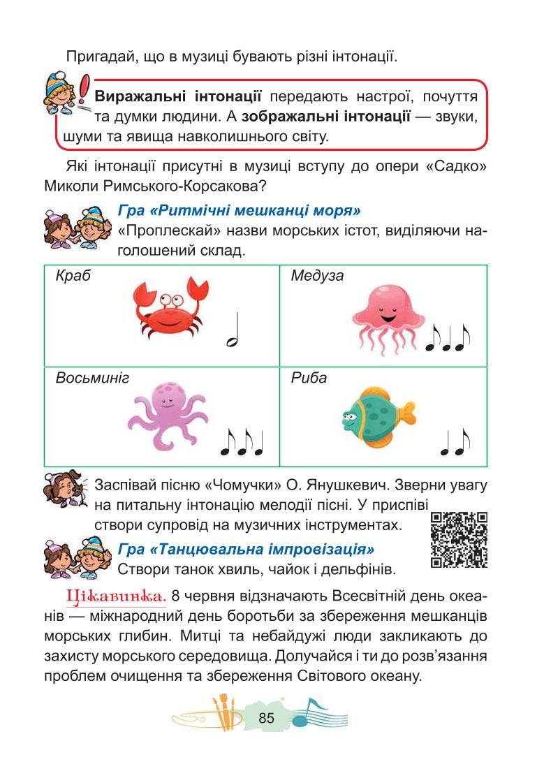 Мініатюра 85