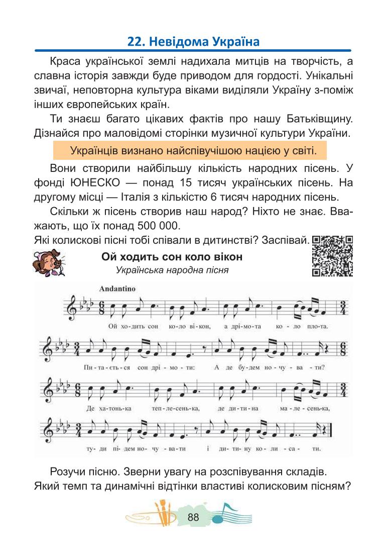 Мініатюра 88