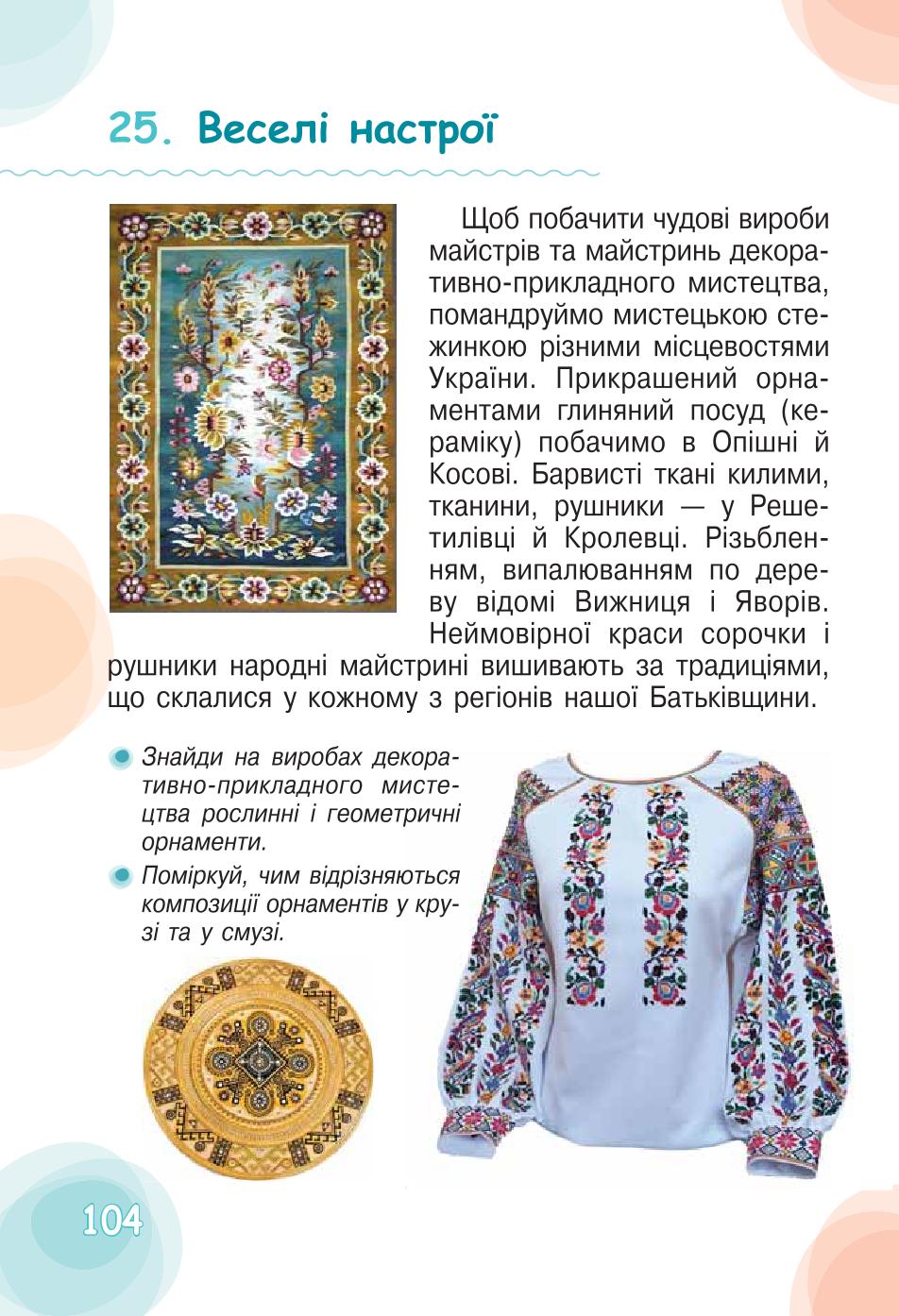 Мініатюра 104