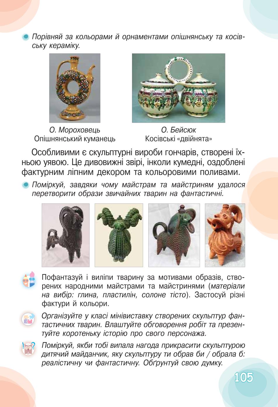 Мініатюра 105