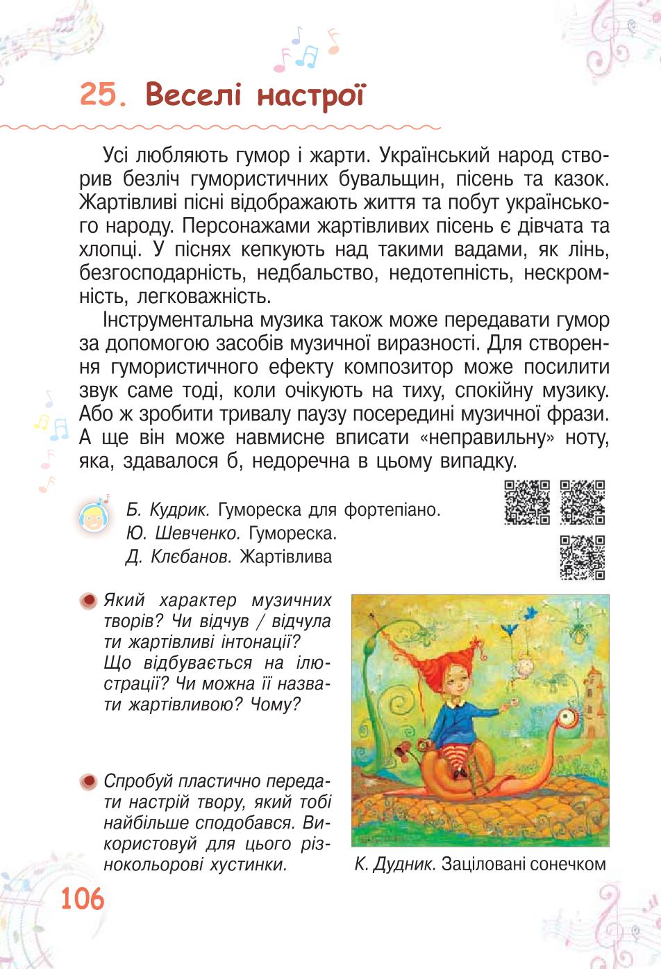 Мініатюра 106