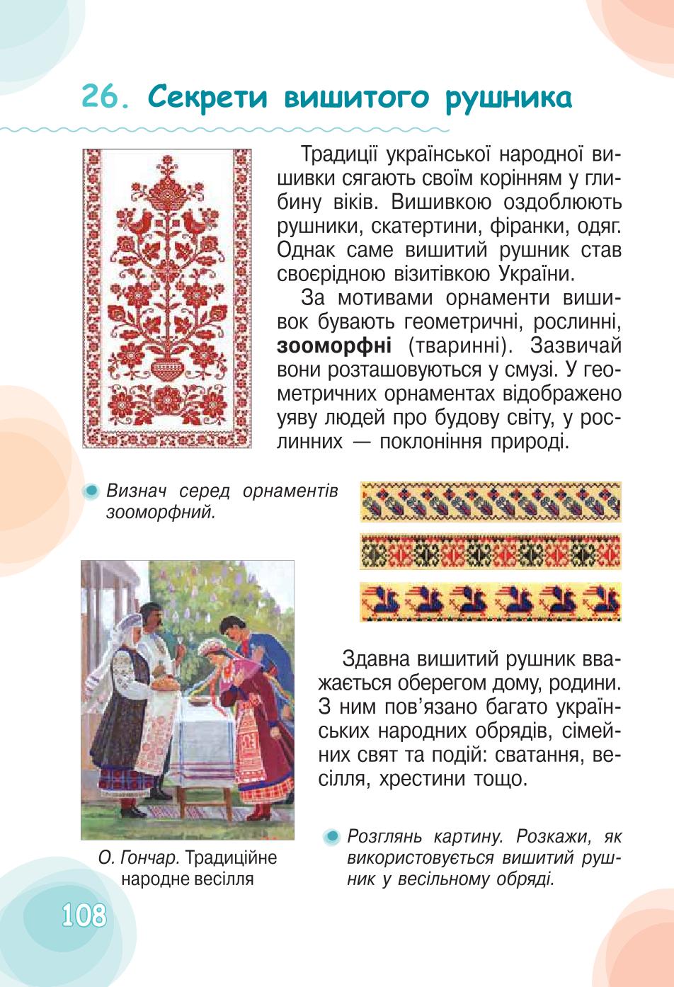 Мініатюра 108