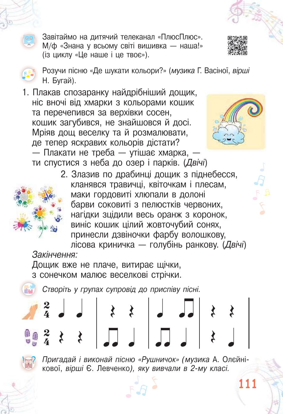 Мініатюра 111