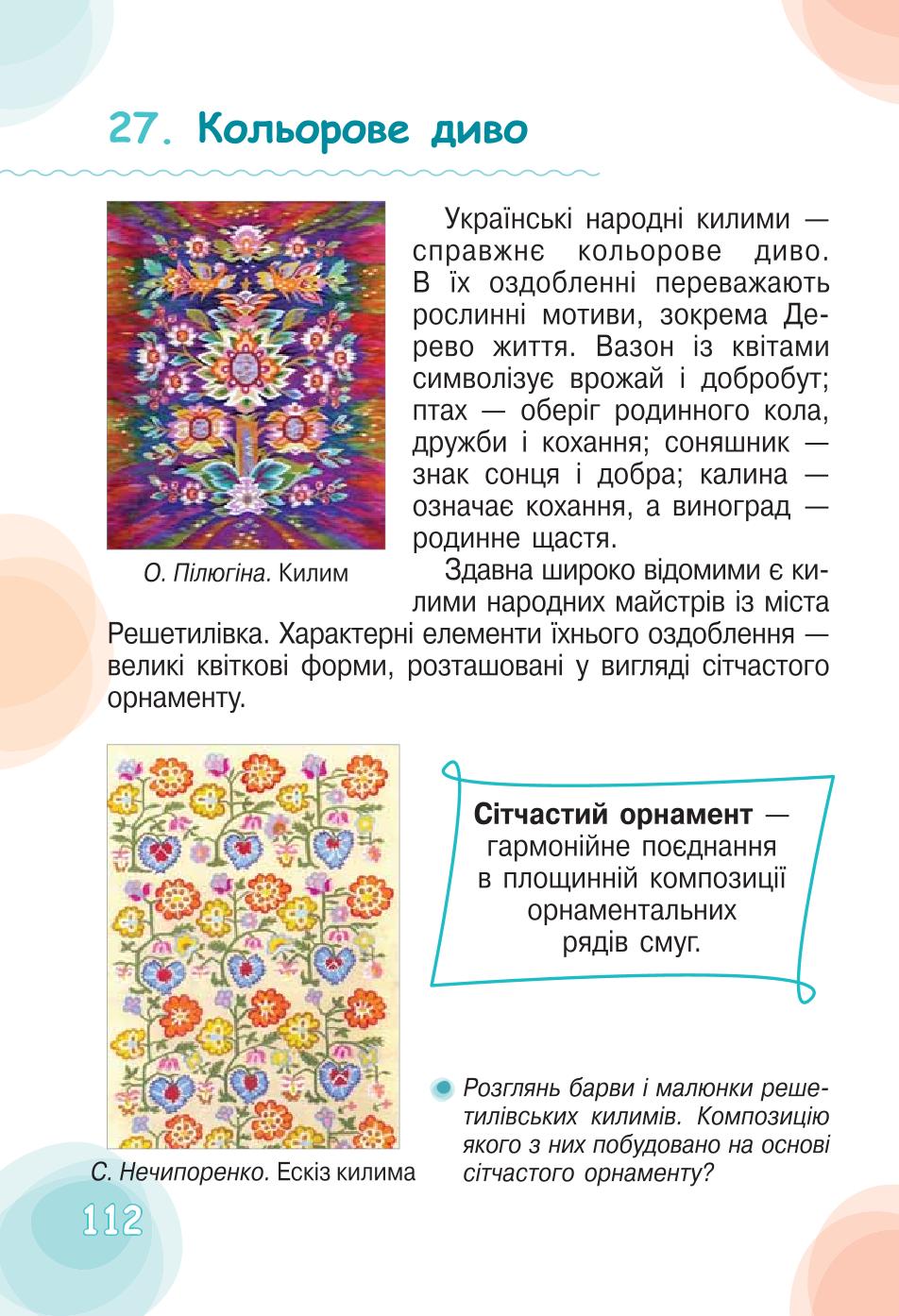 Мініатюра 112