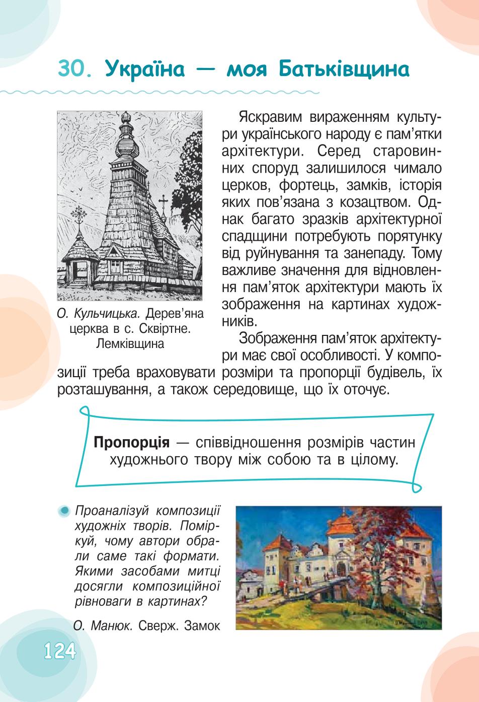 Мініатюра 124