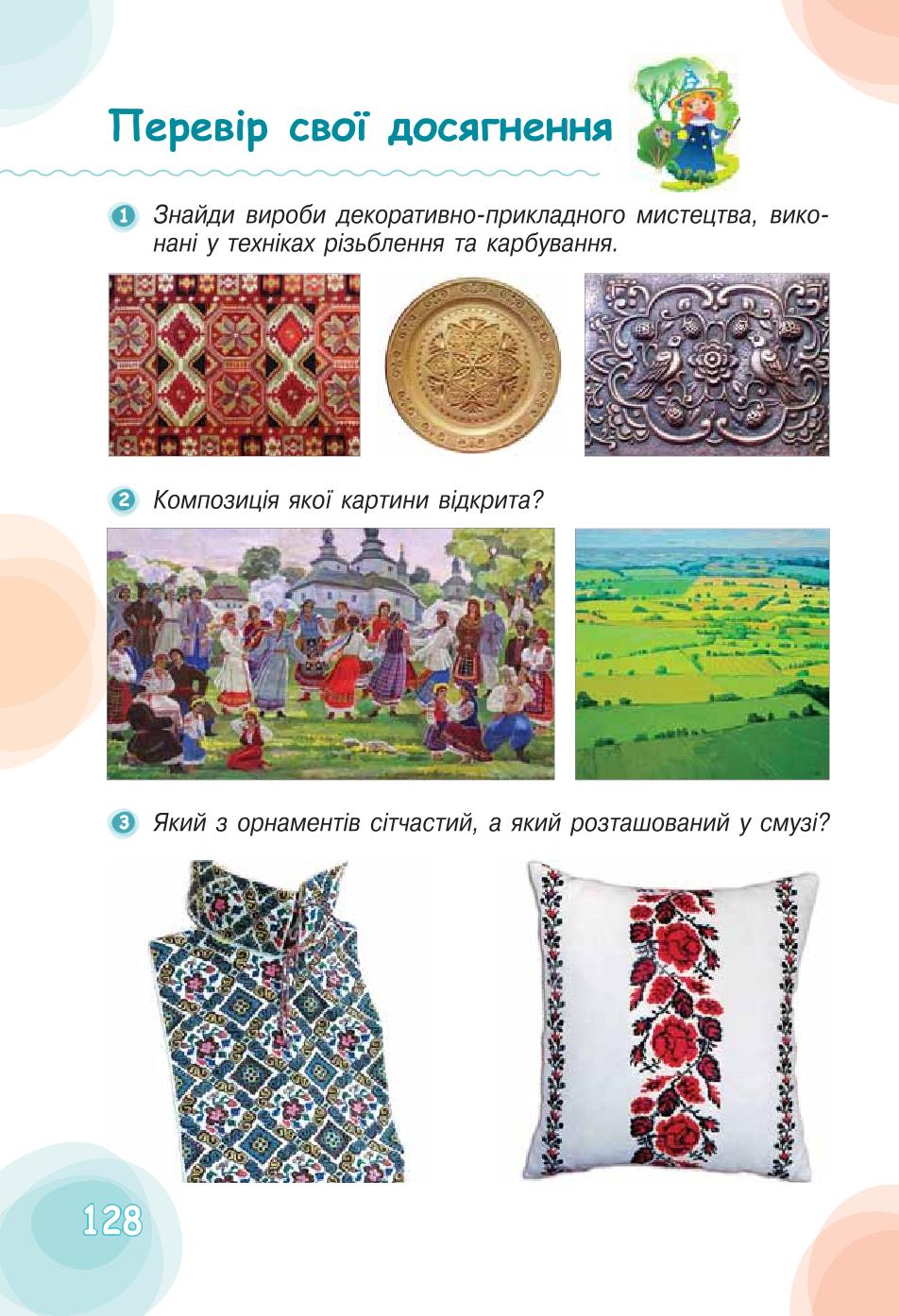 Мініатюра 128