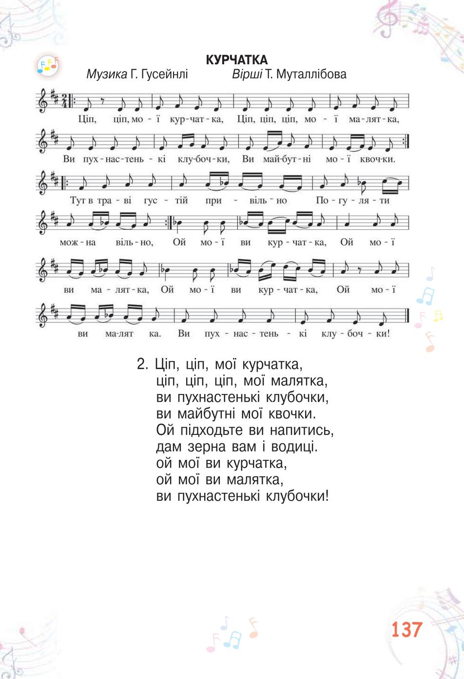 Мініатюра 137