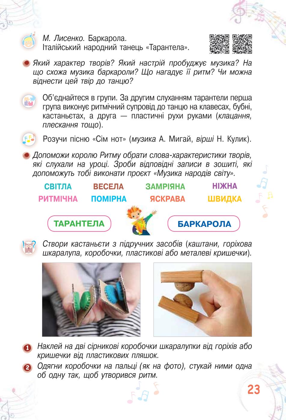 Мініатюра 23