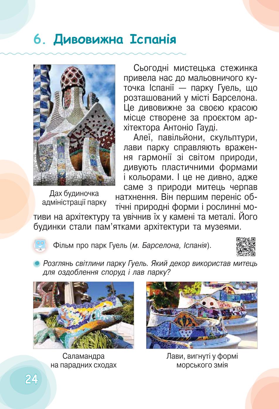 Мініатюра 24