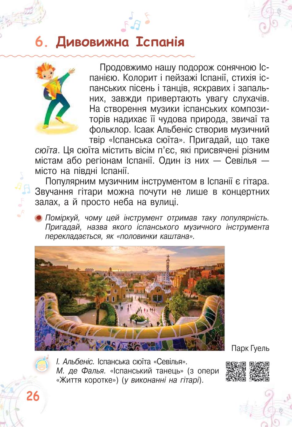 Мініатюра 26
