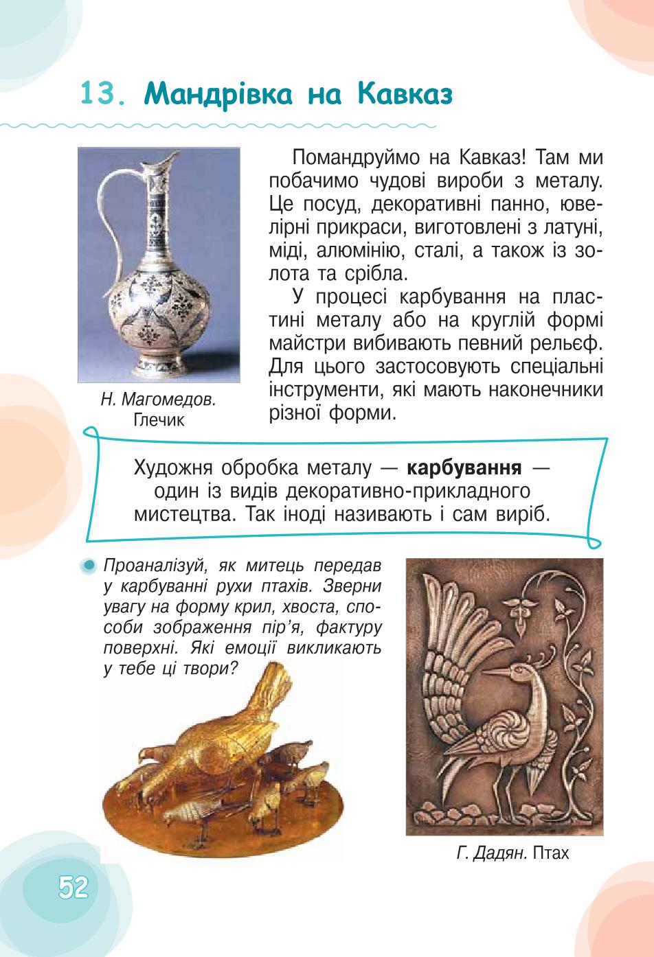 Мініатюра 52