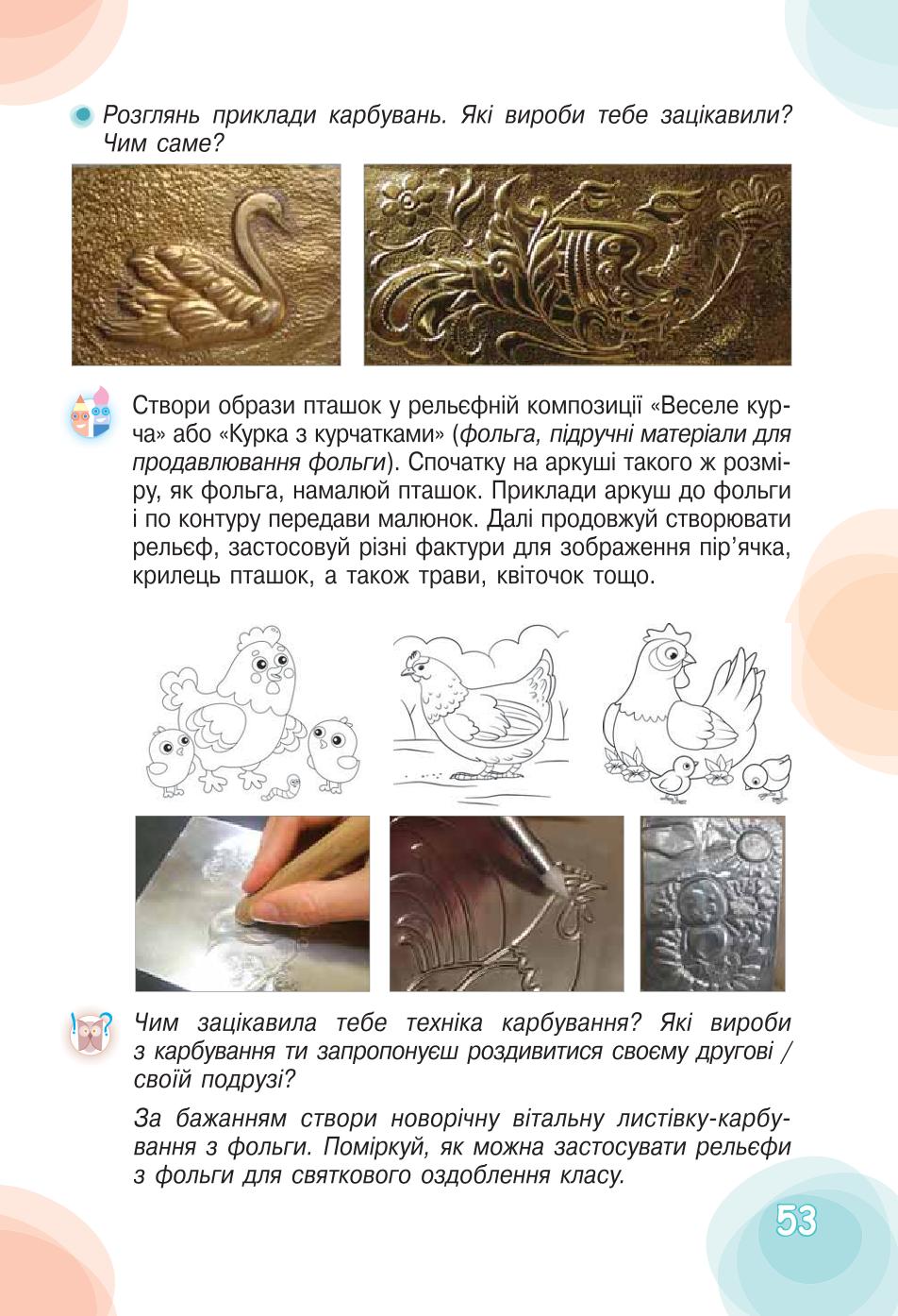 Мініатюра 53