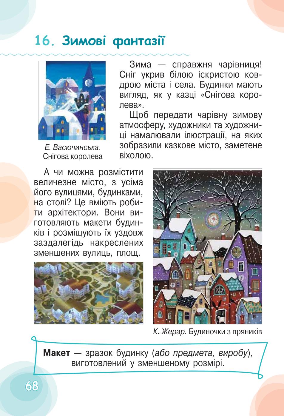 Мініатюра 68