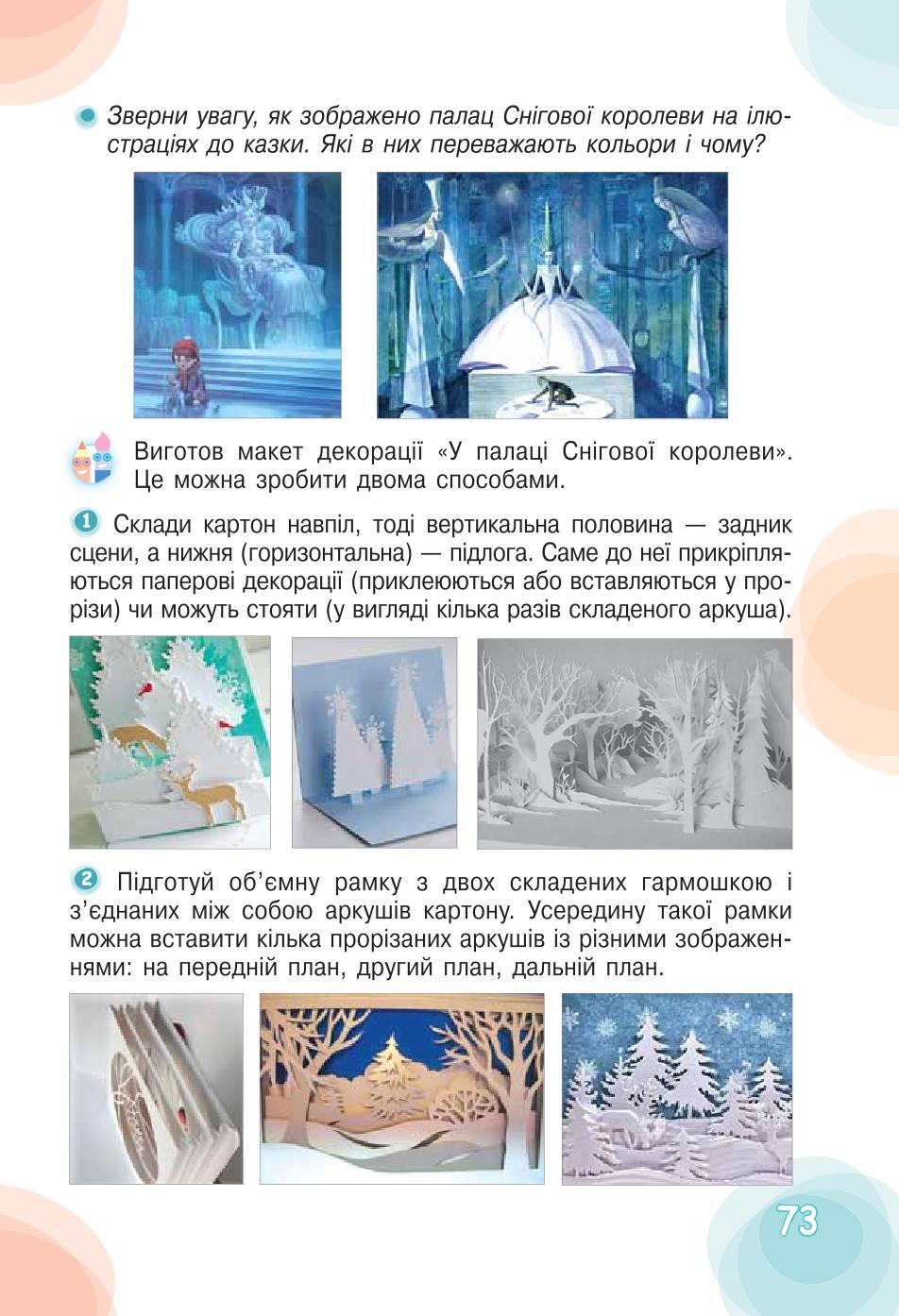 Мініатюра 73