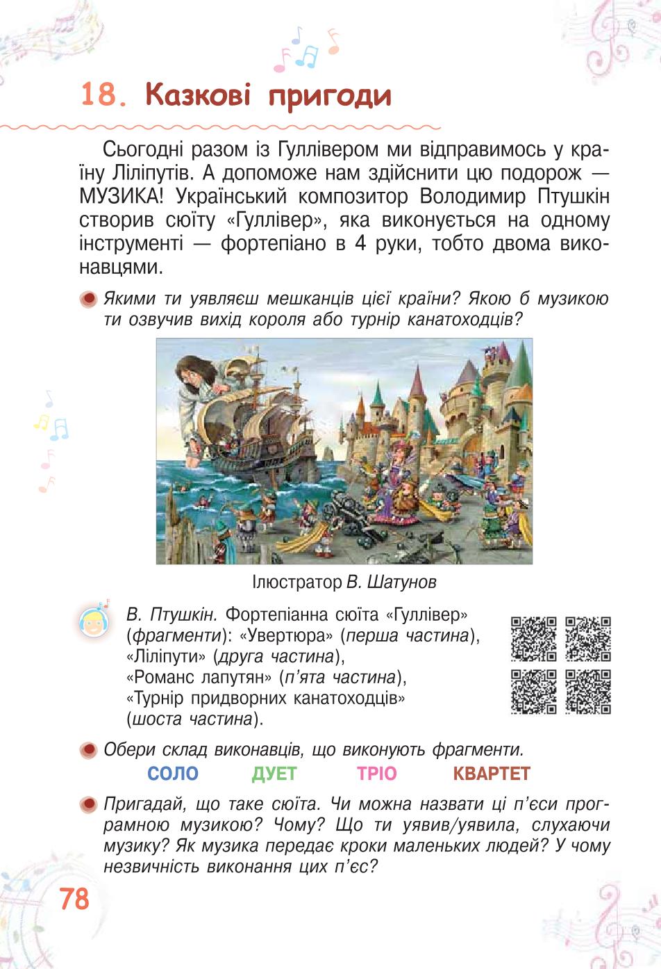 Мініатюра 78