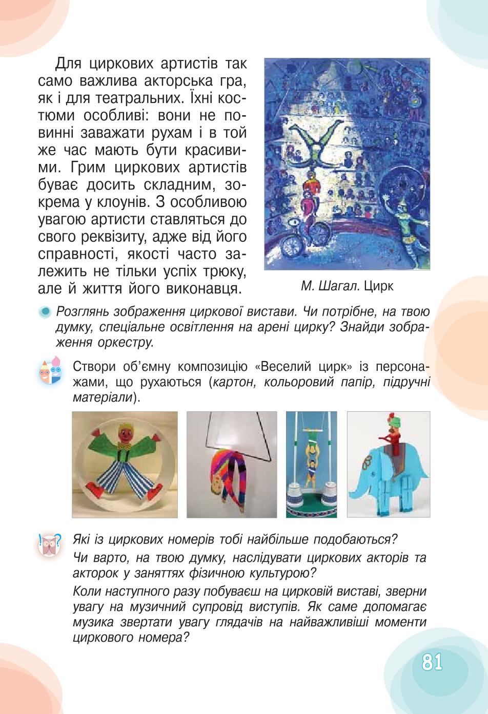 Мініатюра 81