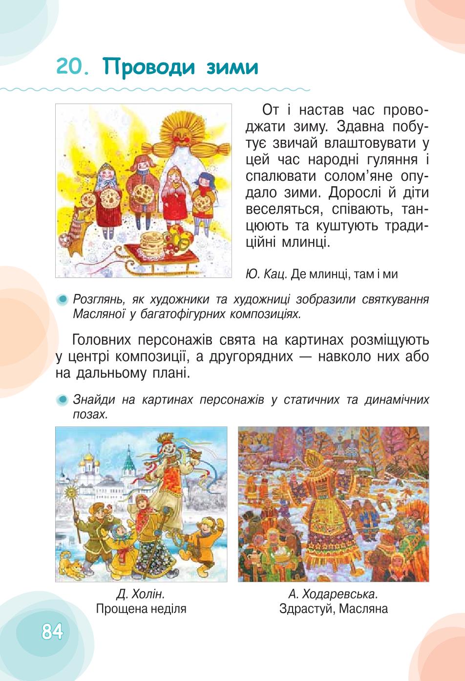 Мініатюра 84