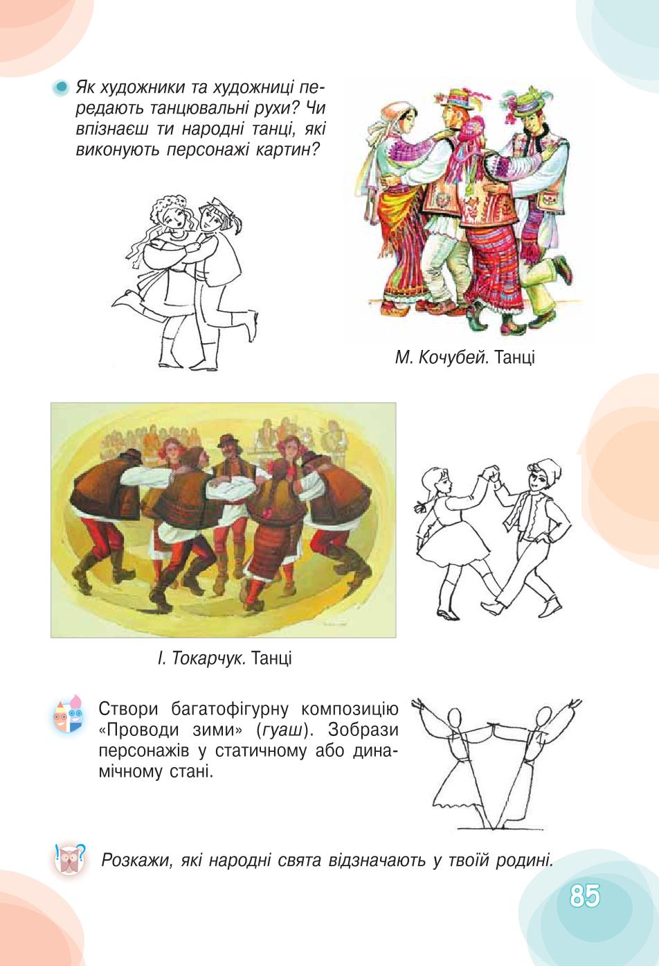 Мініатюра 85