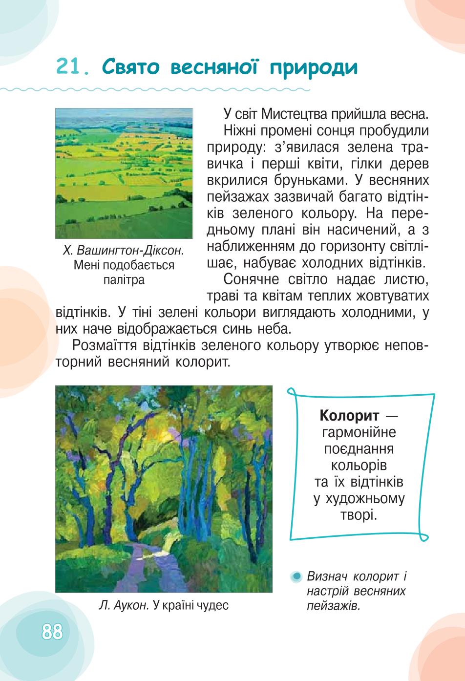 Мініатюра 88