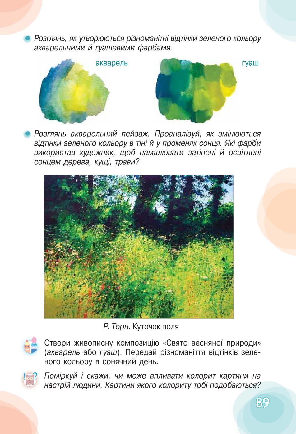 Мініатюра 89