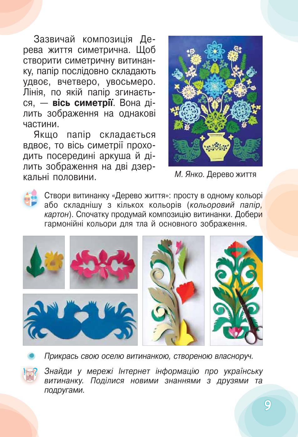 Мініатюра 9
