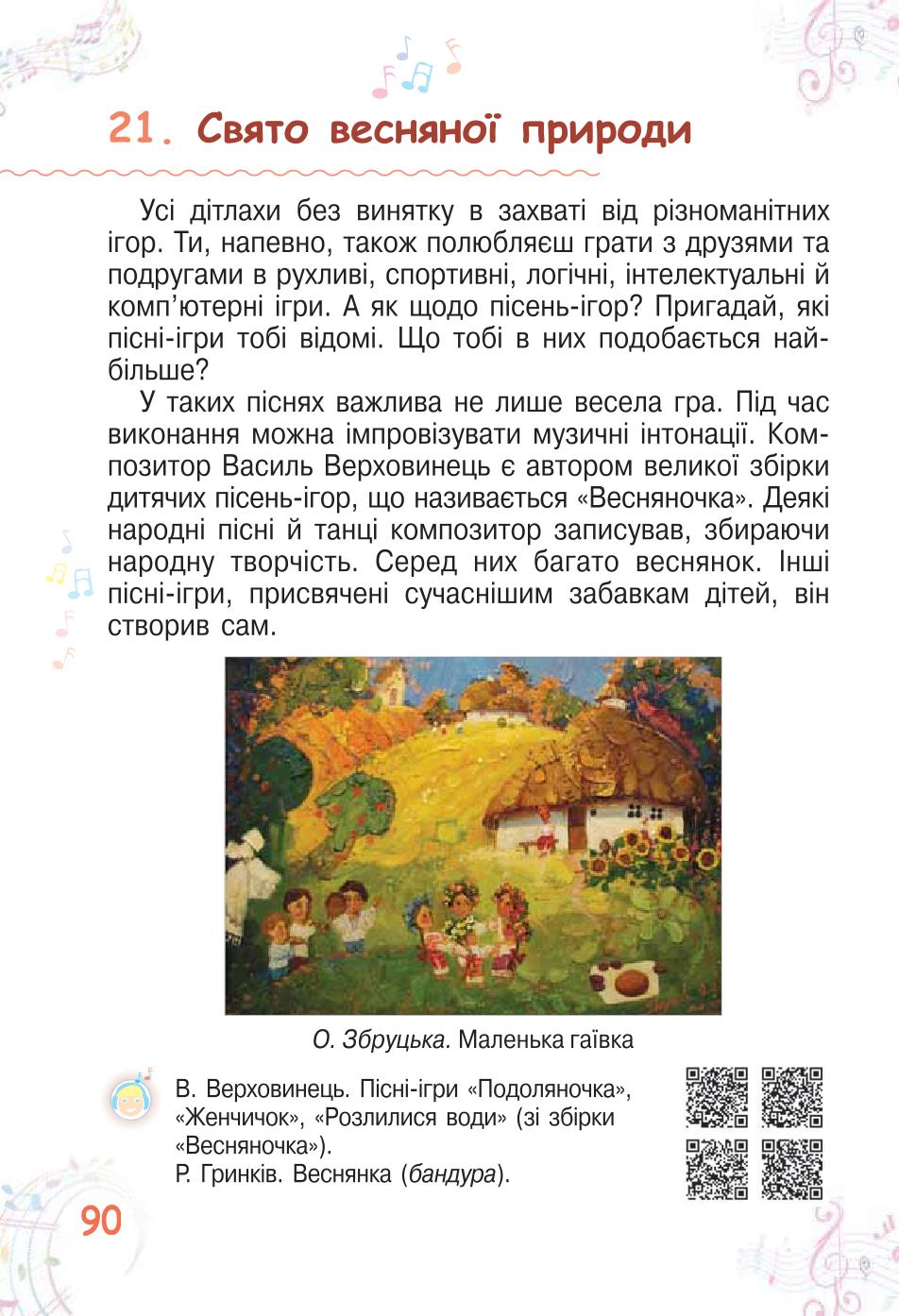 Мініатюра 90