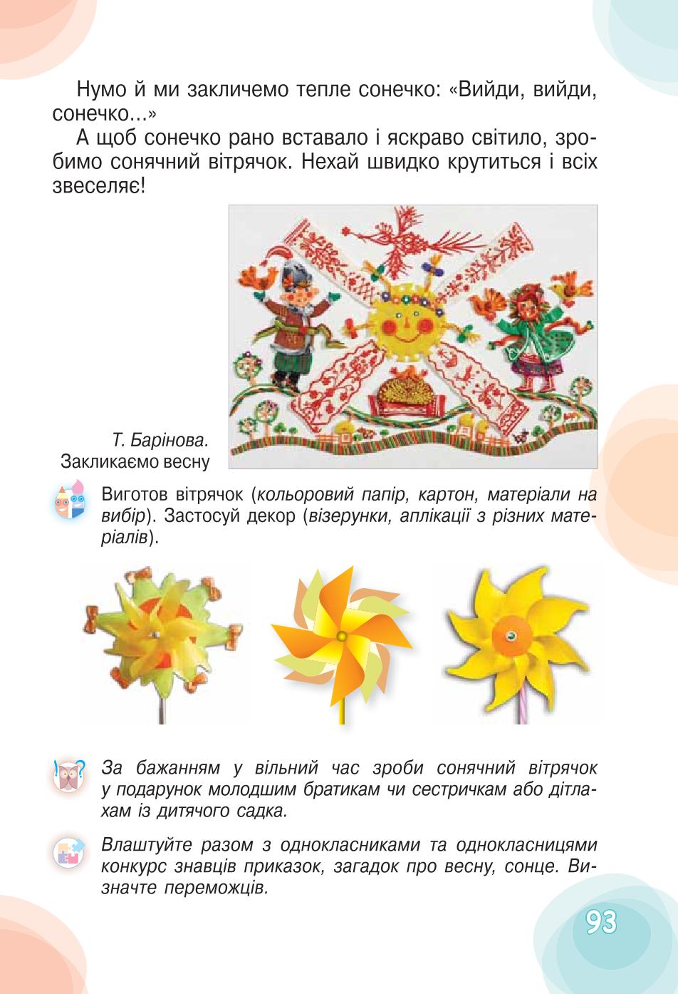Мініатюра 93