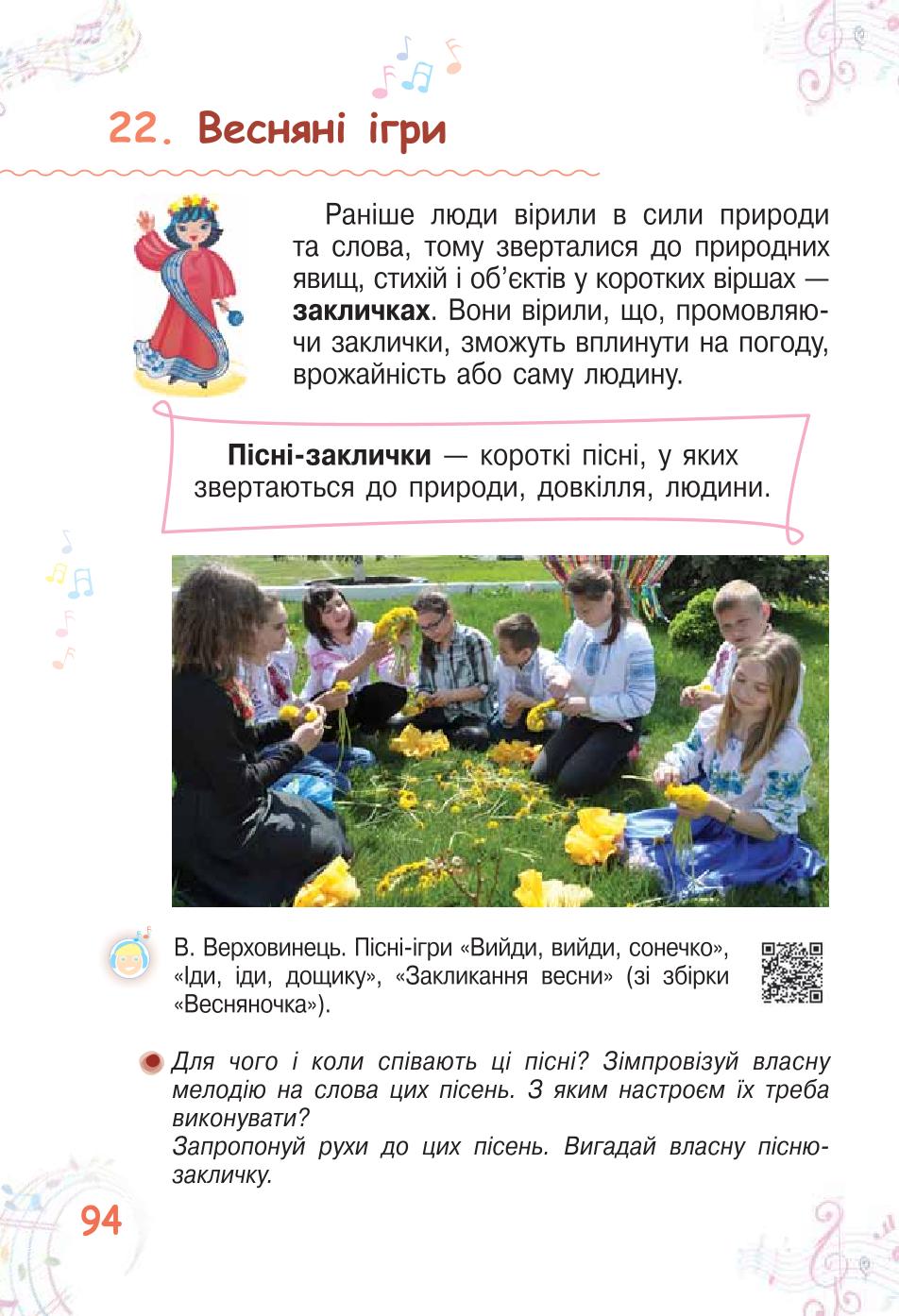 Мініатюра 94