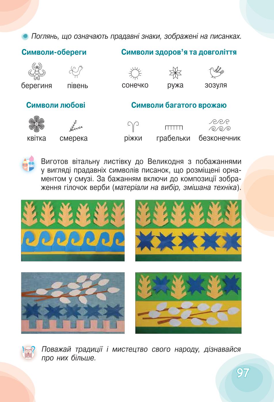 Мініатюра 97