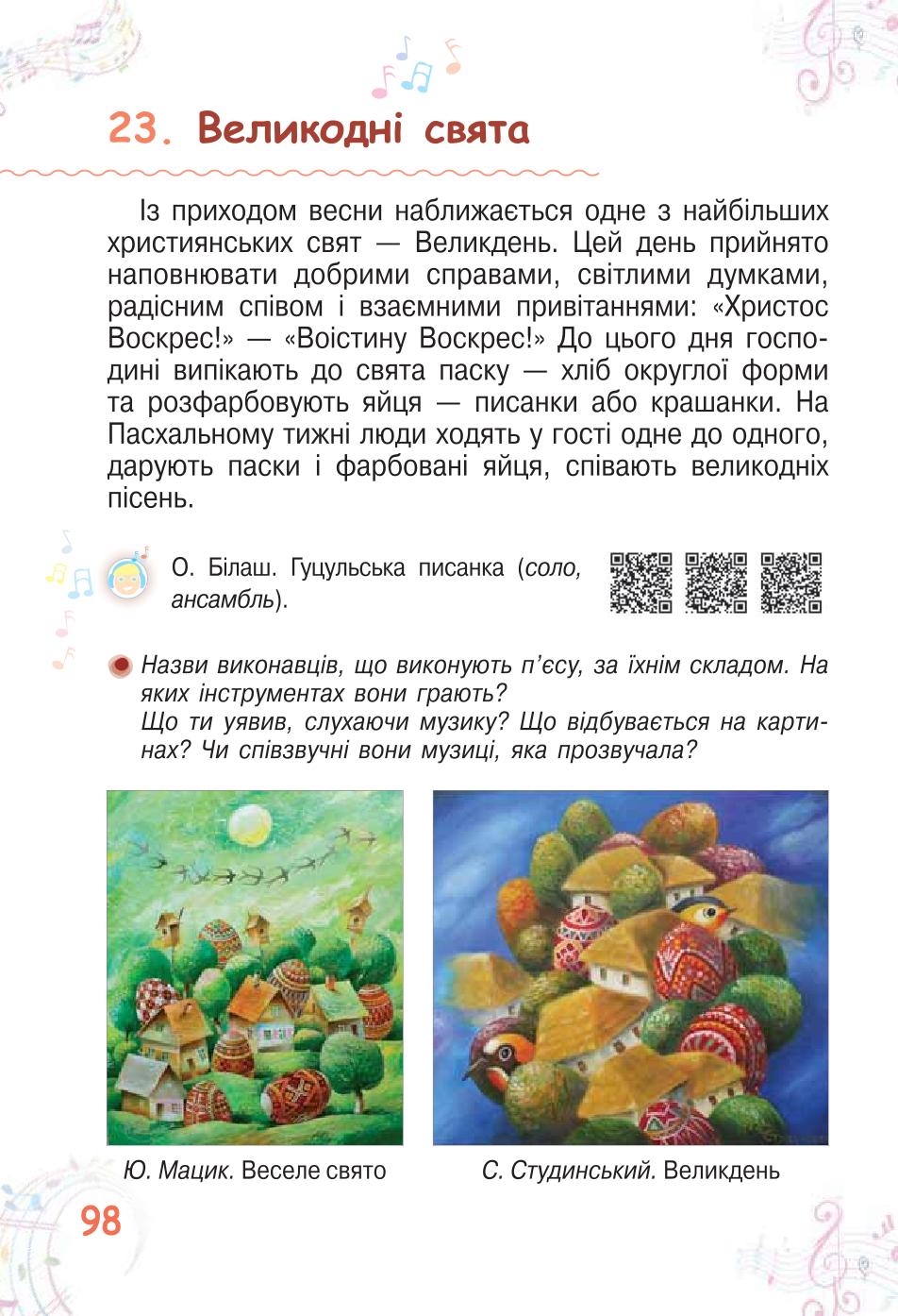 Мініатюра 98