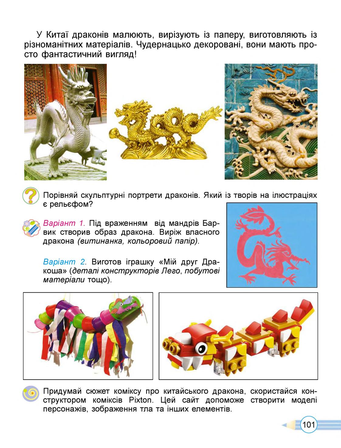 Мініатюра 101
