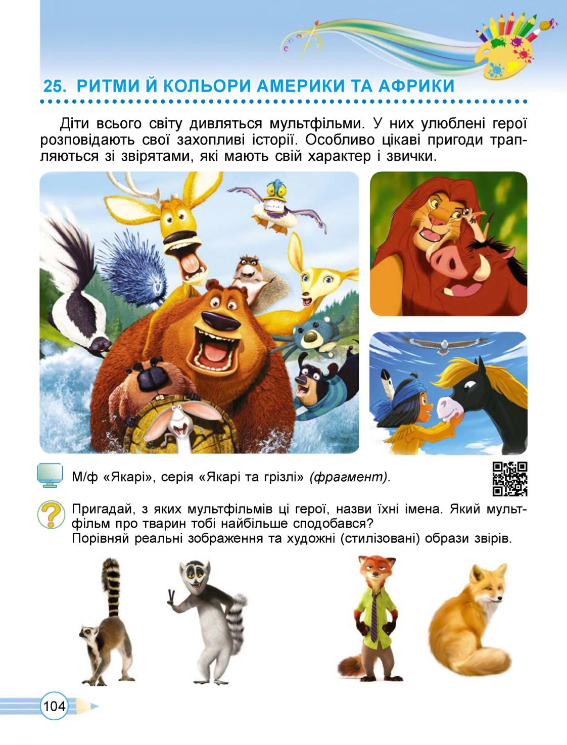 Мініатюра 104