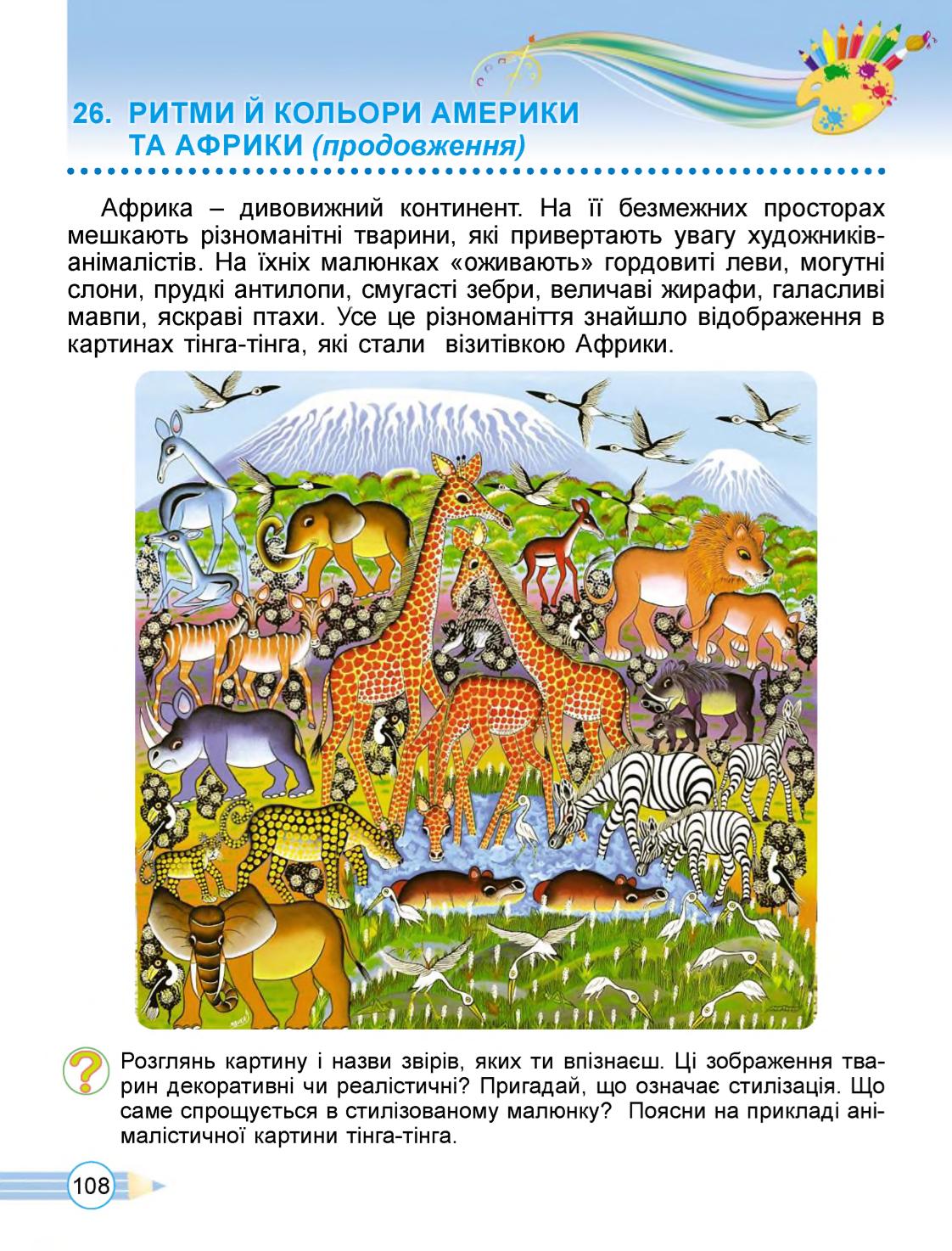 Мініатюра 108