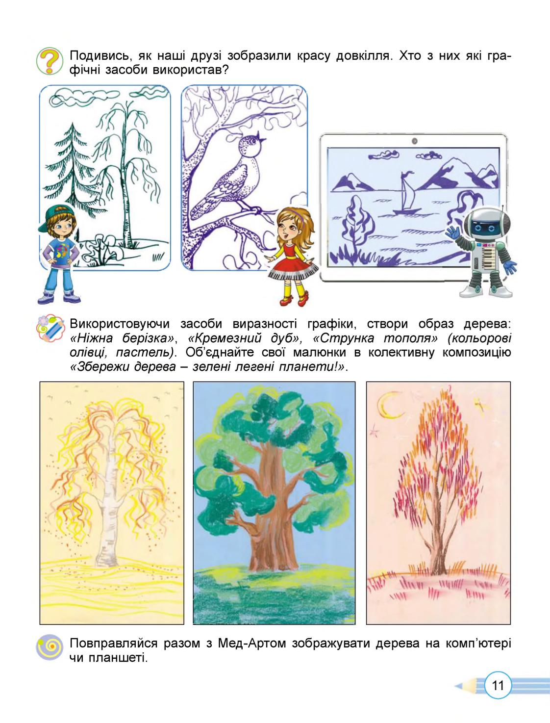 Мініатюра 11