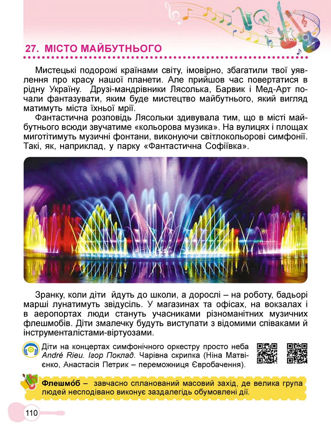 Мініатюра 110